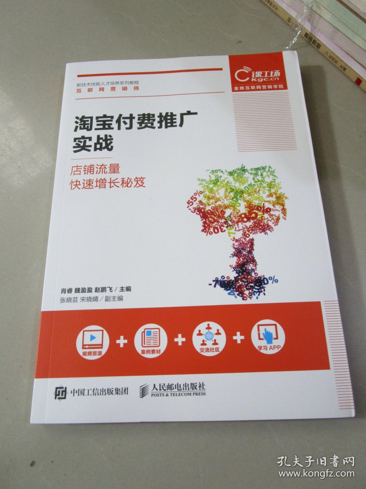 点击查看原图 淘宝付费推广实战 店铺流量快速增长秘笈