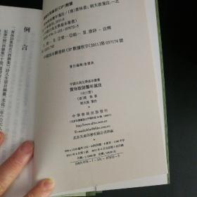 贯休歌诗系年笺注(全三册)(中国古典文学基本丛书)