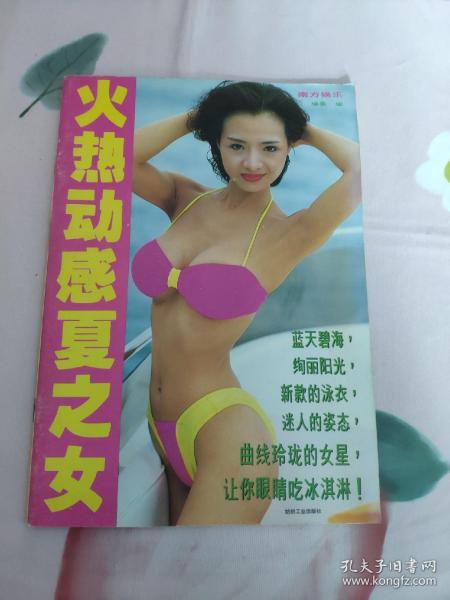 火热动感夏之女