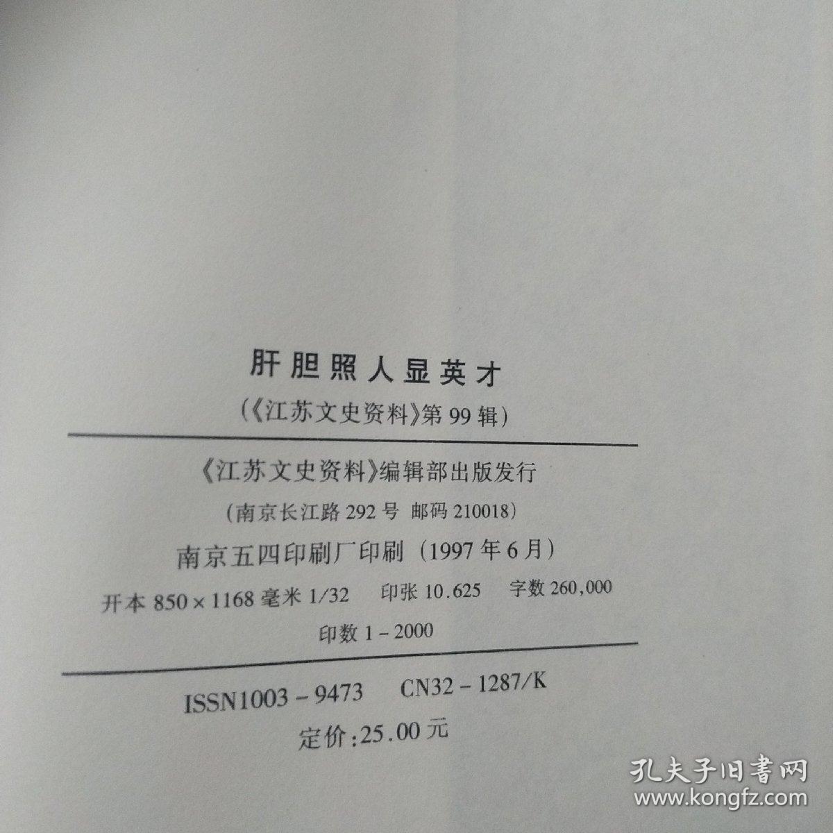 肝胆照人显英才