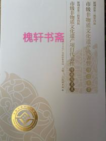 深圳市第三批第四批市级非物质文化遗产代表性项目名录