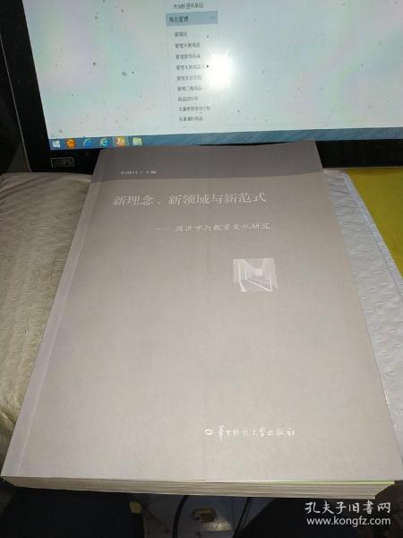 新理念、新领域与新范式：周洪宇与教育文化研究