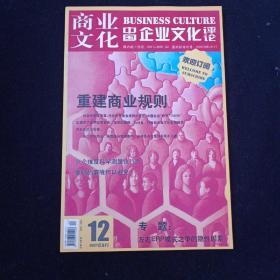 中国企业文化评论2007年6月