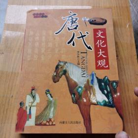 中国现代文化大观