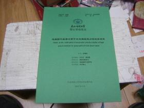 东北师范大学硕士学位论文 地理野外实察对高中生地理实践力的培养研究