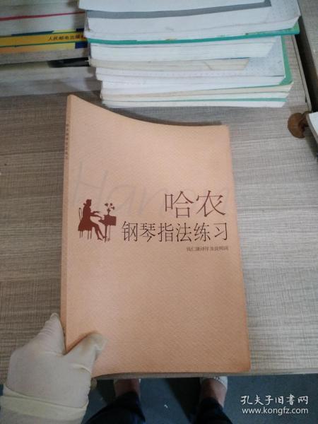哈农钢琴指法练习