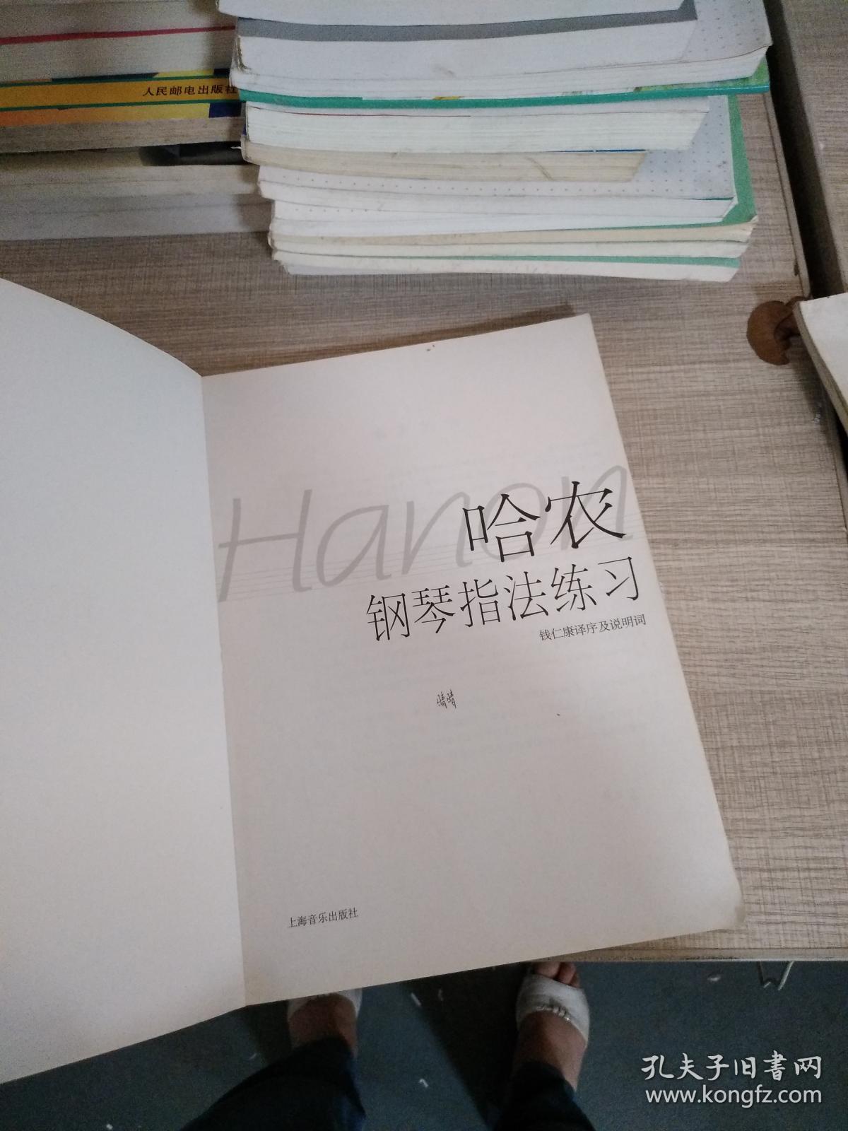 哈农钢琴指法练习