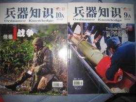 【兵器知识 】2008年-2014年  合计；12册 见描述