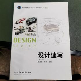 设计速写