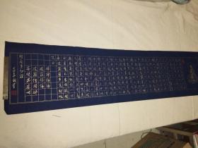 赵普平书法作品《般若波罗蜜心经》（3）