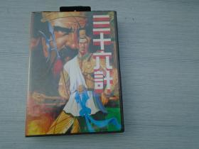外星科技 三十六计中文版  版权所有 ，老游戏卡一个带盒。包真包老。非常少见。详见书影。游戏卡尺寸：11*7厘米。放在2020.5.21日整理磁带一起