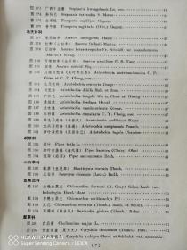 全国中草药汇编彩色图谱