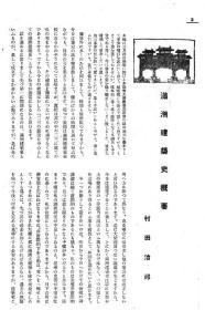 【提供资料信息服务】满洲建筑史概要 1928年出版（日文本）