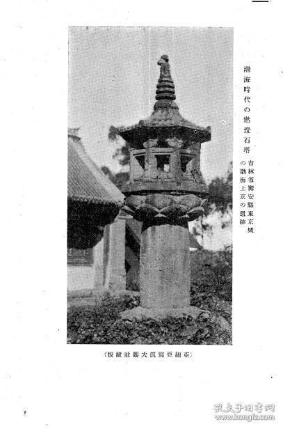 【提供资料信息服务】满洲佛教建筑史概说  1931年出版（日文本）