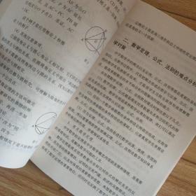 初中数学难点教与学