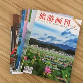 旅游画刊册合售（第30、42、48期）