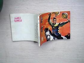 连环画 【 岳云 】 1980年一版一印。