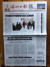 温州日报，2020年5月13日，山西考察，郑成功北伐与温州，快舟火箭 行云卫星首次合体。第20590期，本期8版。