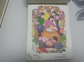 1964年年画缩样（附贺年片缩样）