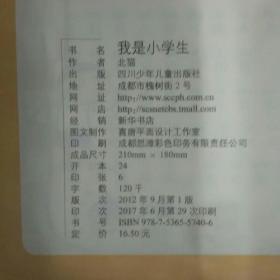 米小圈上学记：我是小学生