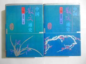 中国散文通史（上下卷）仅印800册。