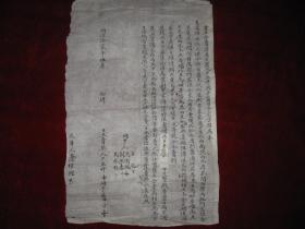 清朝同治十二年五月 契纸一张 字迹精美 老房契 地契 土地证房产证 历史契约资料（30CM*45CM）