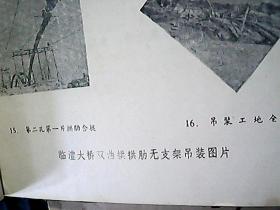 双曲拱桥情报资料汇编1969年第3辑16开平装本）