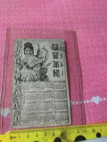 1961恭贺年喜（后面是新年贺词）