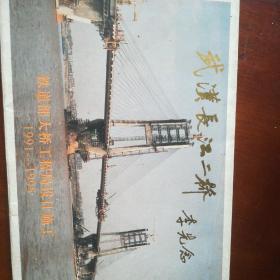武汉长江二桥   李先念    1991至1995