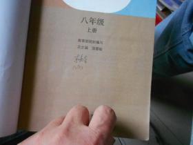 八年级语文 上册（九品）