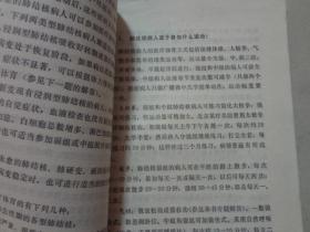 医疗体育常识:慢性病体育疗法 八五品 1979年2印