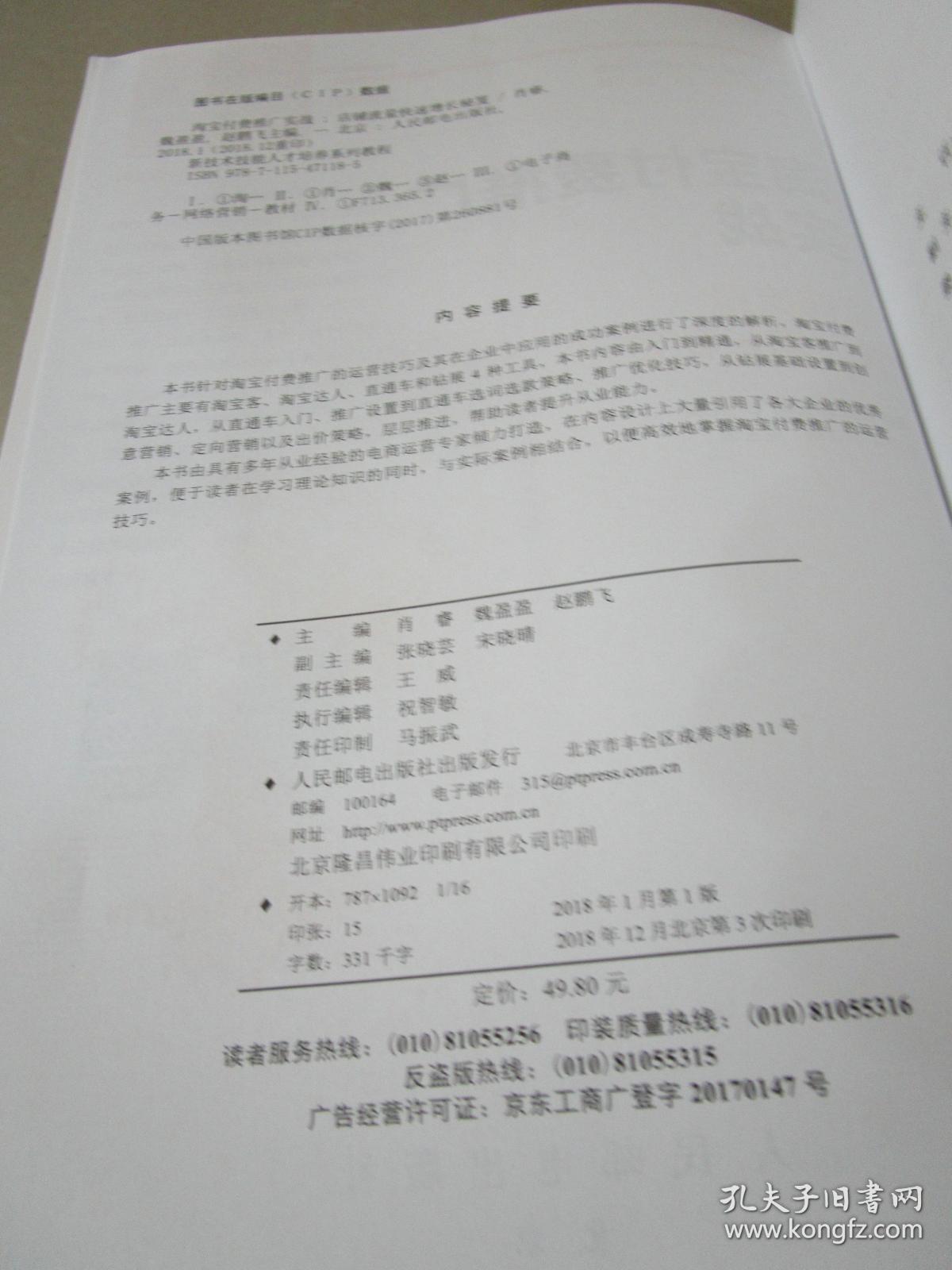 点击查看原图 淘宝付费推广实战 店铺流量快速增长秘笈