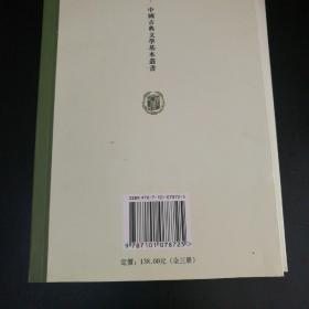 贯休歌诗系年笺注(全三册)(中国古典文学基本丛书)