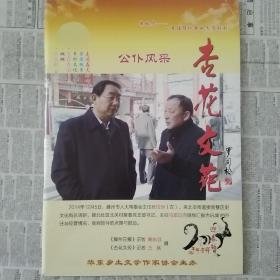 2015年杏花文苑乡村文学