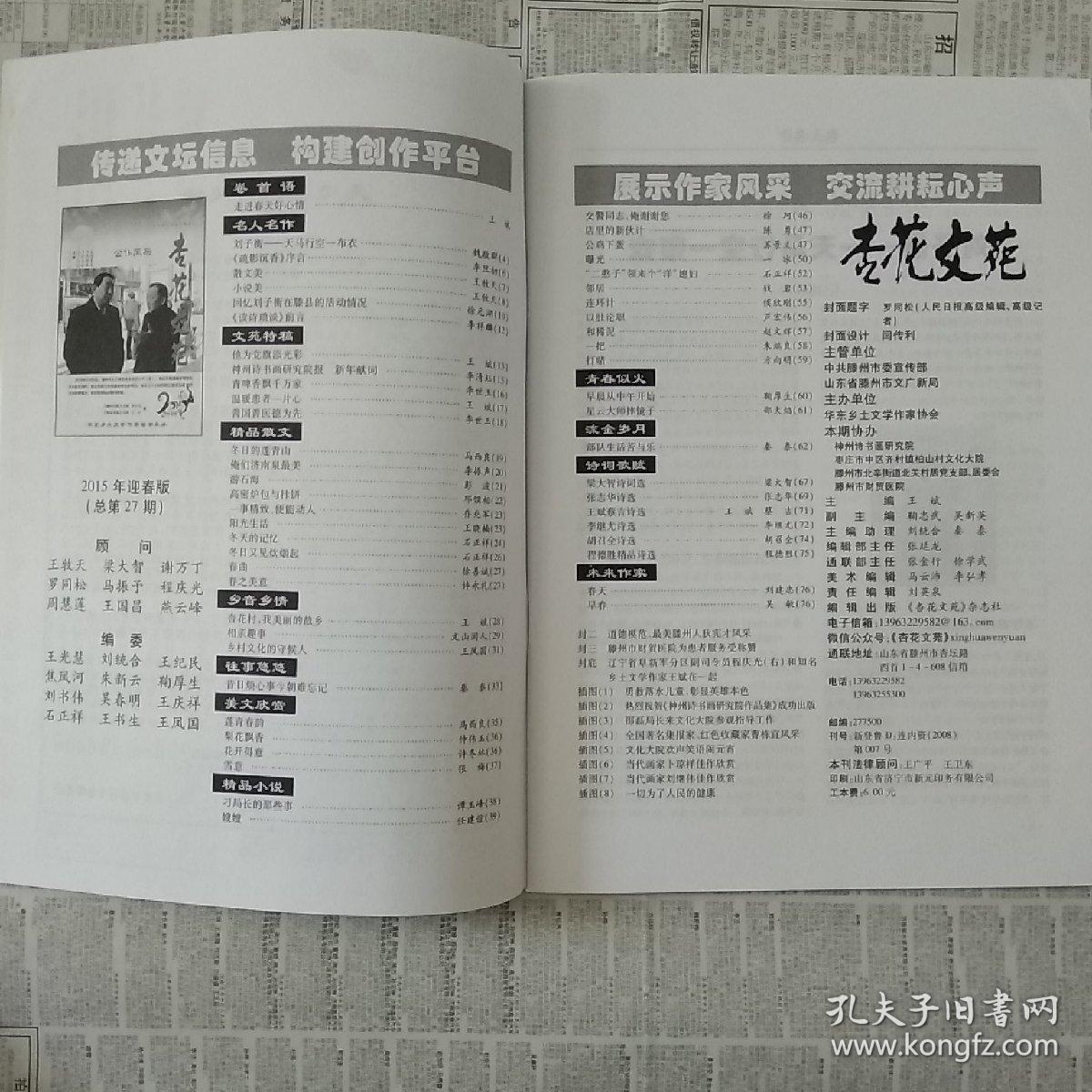 2015年杏花文苑乡村文学