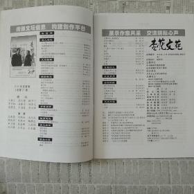 2015年杏花文苑乡村文学
