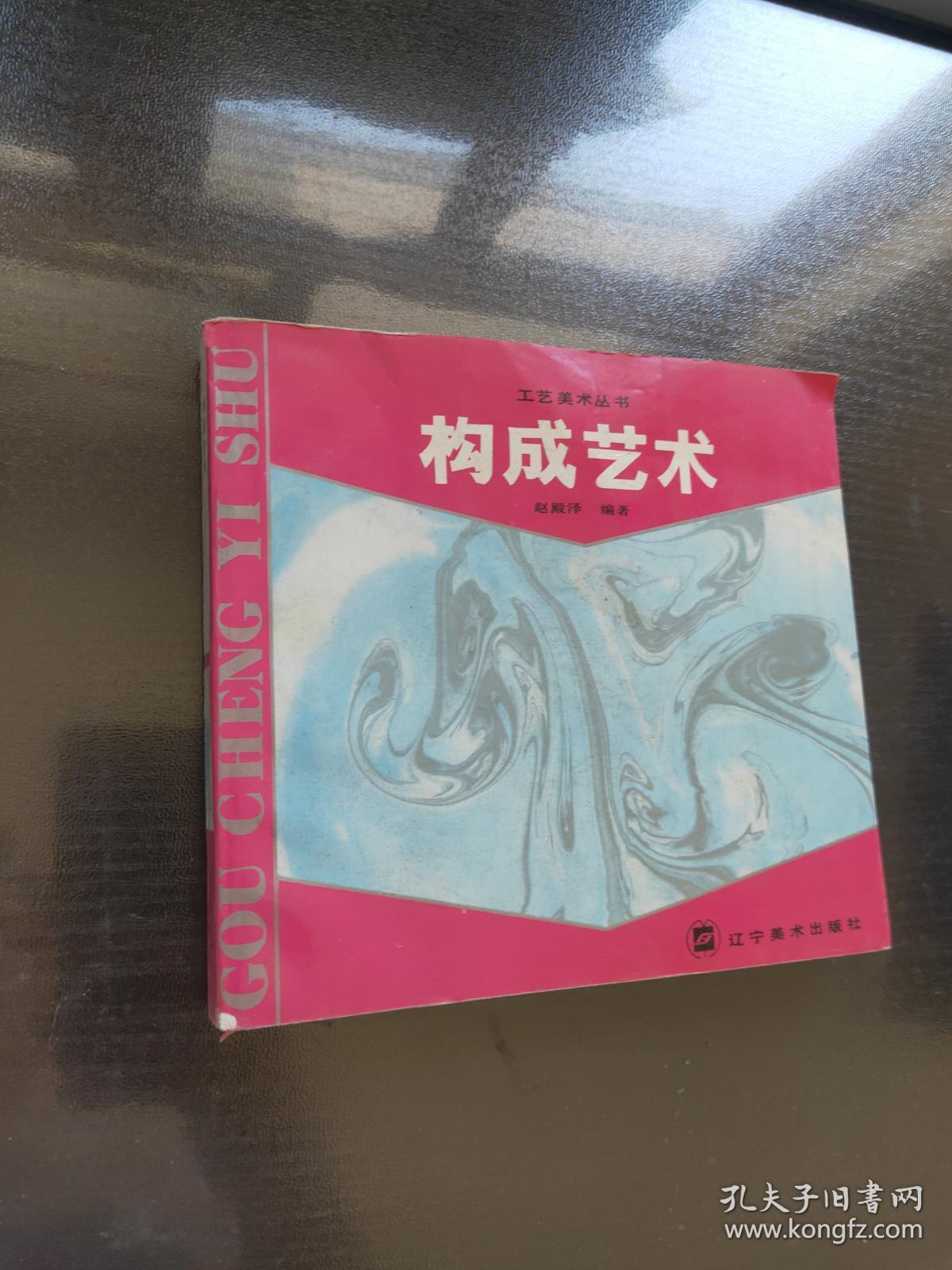构成艺术