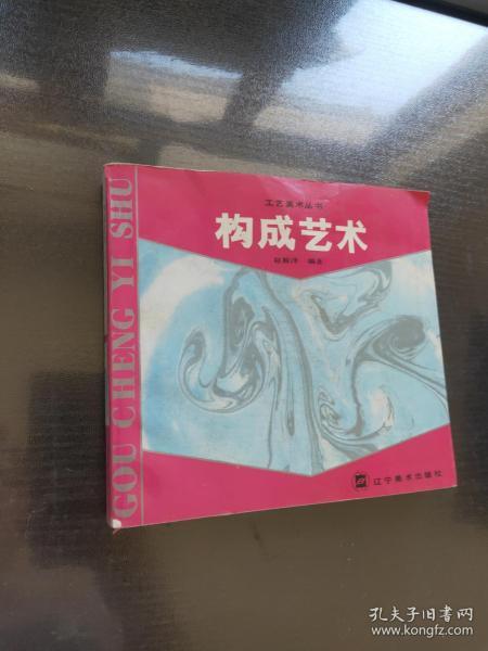 构成艺术