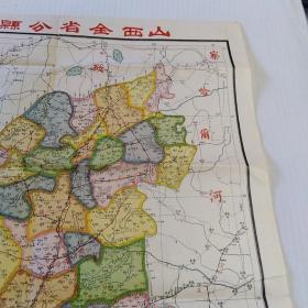 山西全省分县详图(民国)北京西单迤南建设图书馆  79X54.5厘米