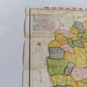 山西全省分县详图(民国)北京西单迤南建设图书馆  79X54.5厘米