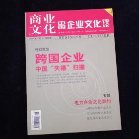 中国企业文化评论2006年4月下第四期