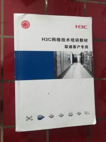 50-5H3C网络技术培训教材 联通客户专用