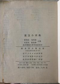 英汉小词典