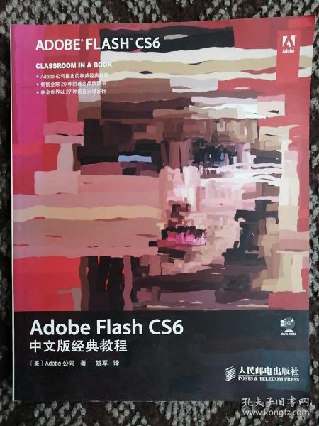 Adobe Flash CS6中文版经典教程