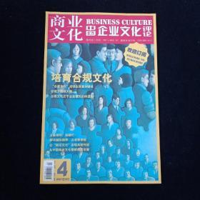中国企业文化评论2007年2月
