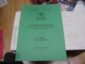 东北师范大学硕士学位论文 日本旧居住区环境再生分析与借鉴