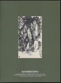 2016年秋拍匡时拍卖图录：《见山楼藏书画专场》（2016年秋拍·16开·0.8公斤） 匡时十周年