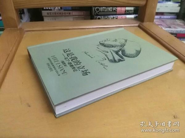 这是我的立场：改教先导马丁·路德传记