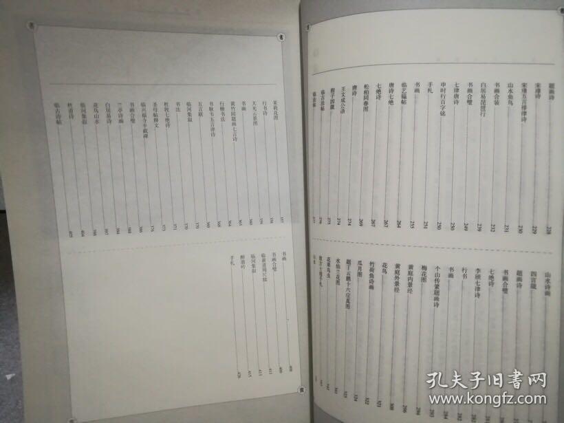 《八大山人书法集》16开