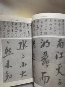 《八大山人书法集》16开